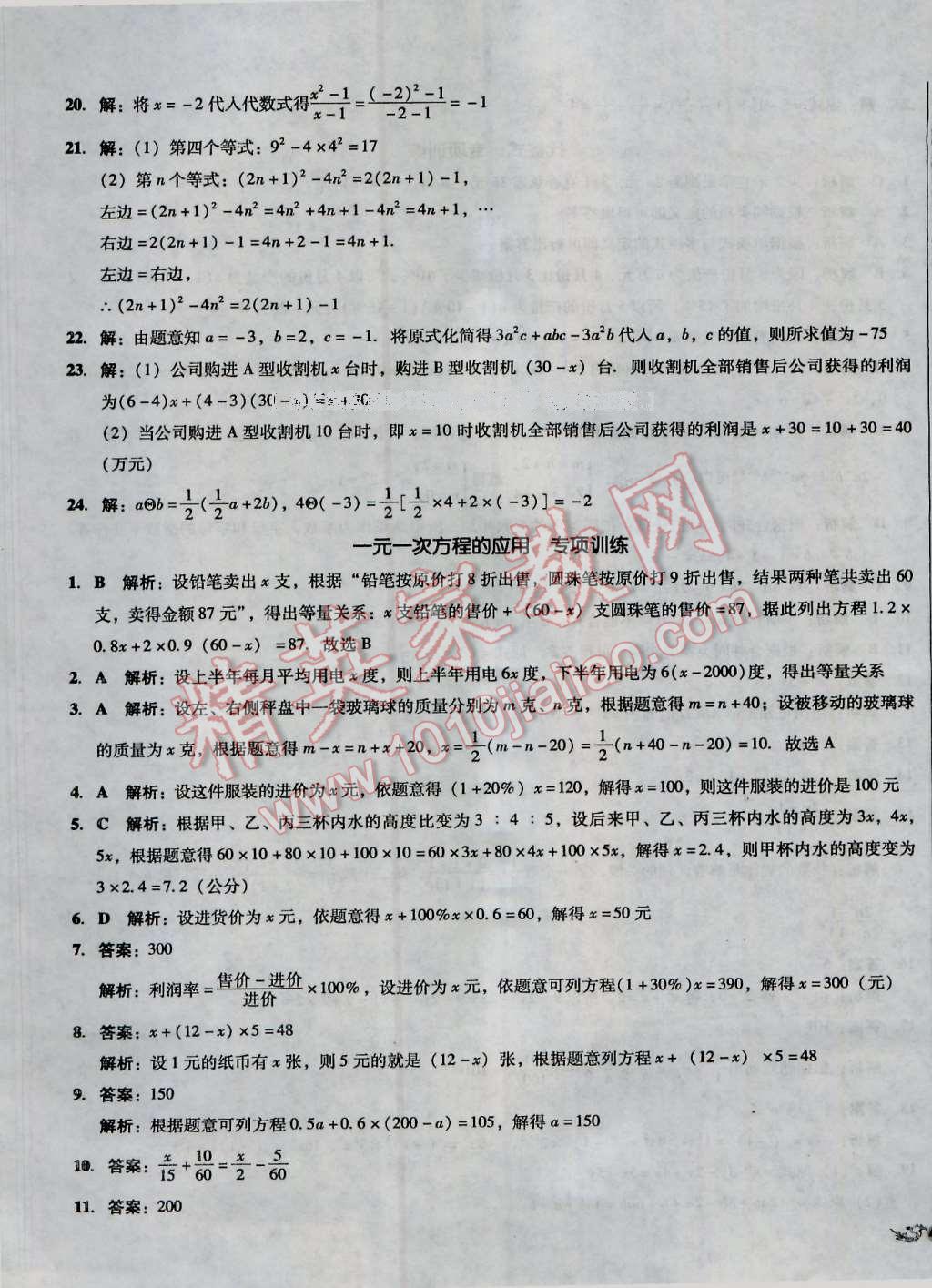 2016年单元加期末复习与测试七年级数学上册湘教版 第19页