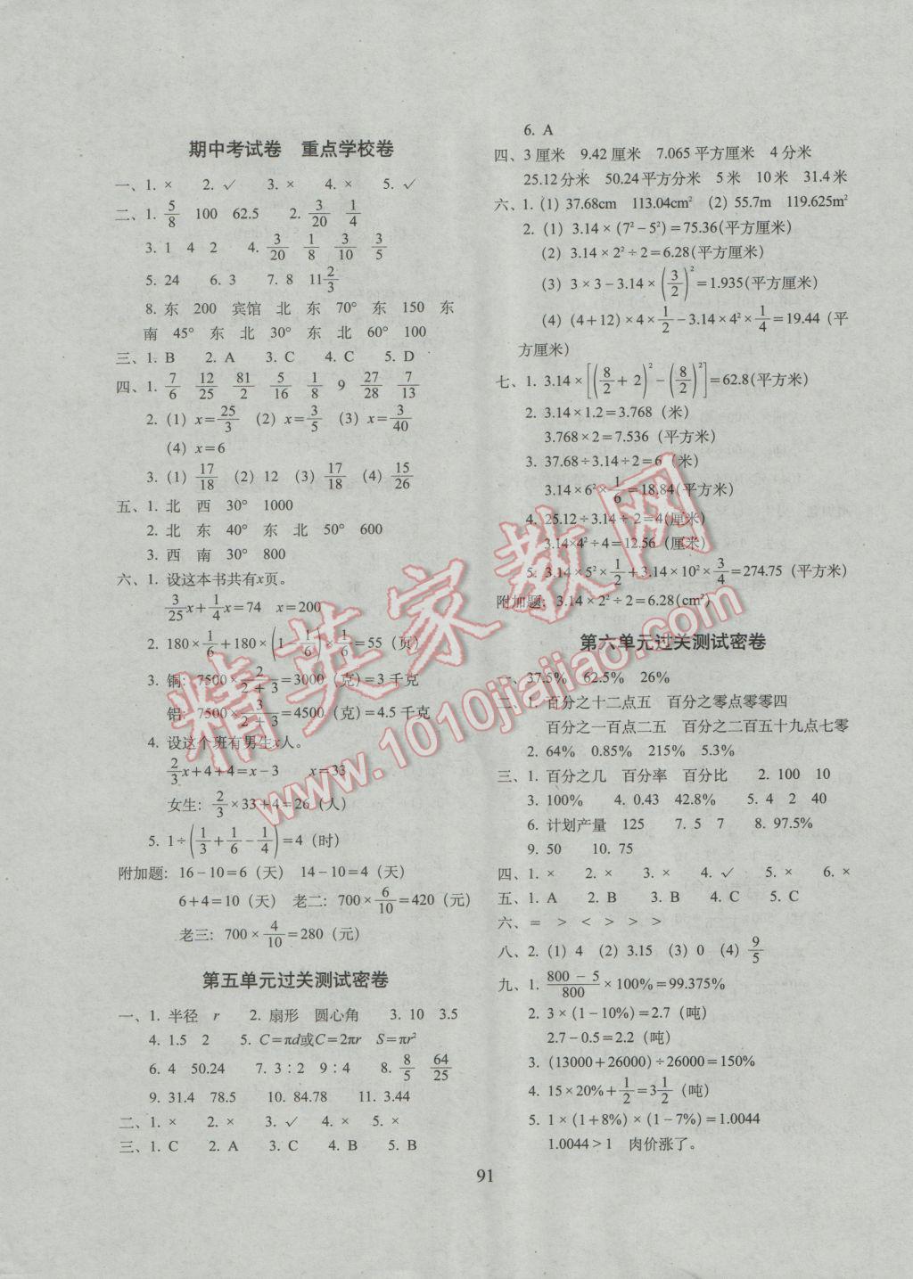 2016年期末冲刺100分完全试卷六年级数学上册人教版 第3页