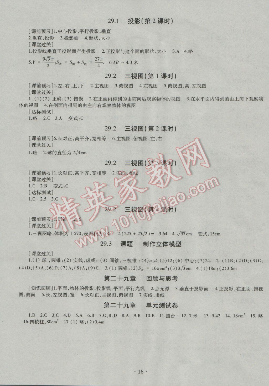 2016年同步學習九年級數學全一冊 第8頁