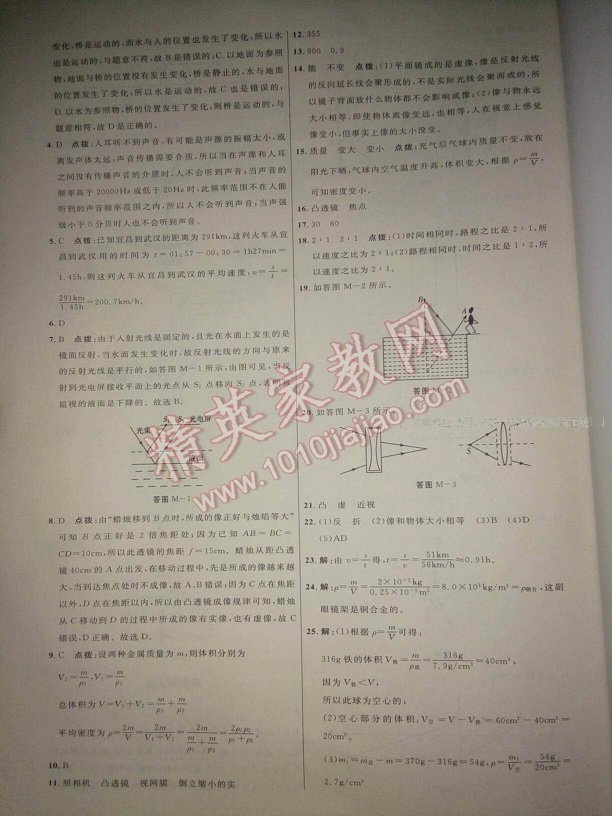 2015年三維數(shù)字課堂八年級物理上冊人教版 第28頁