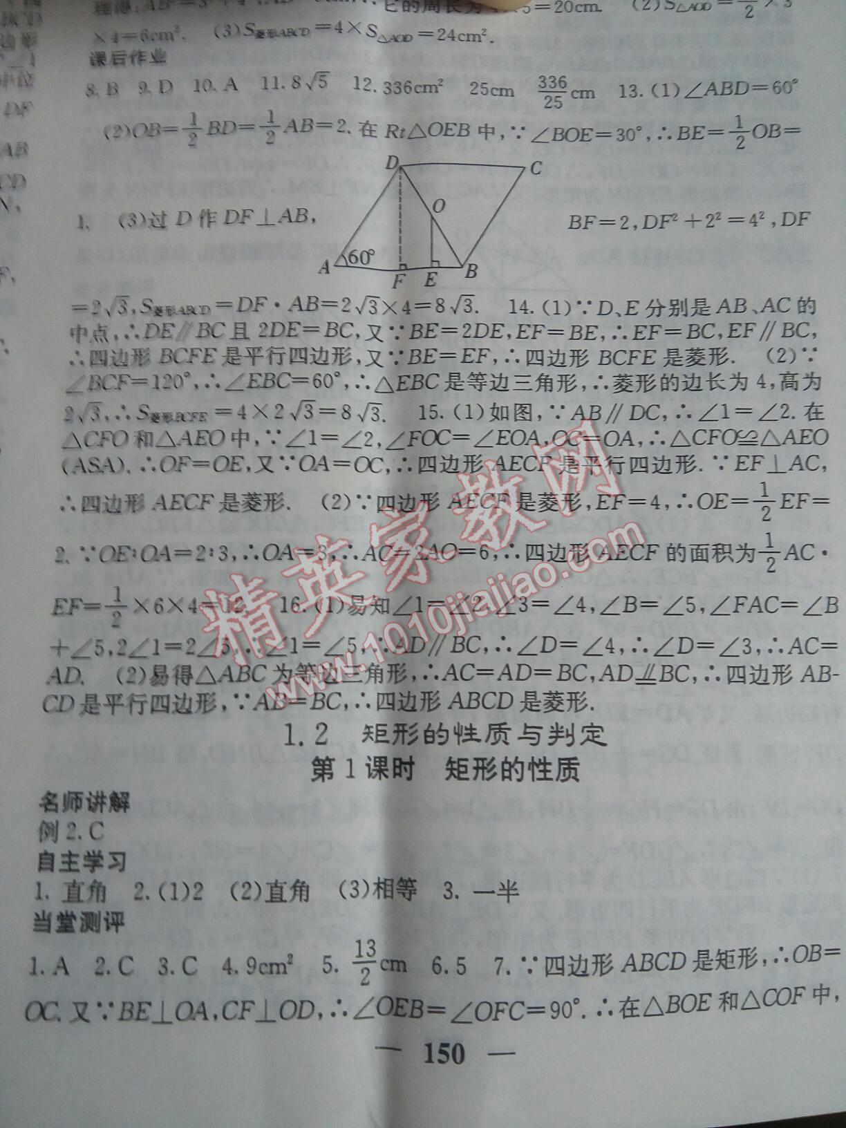 2016年课堂点睛九年级数学上册北师大版 第46页