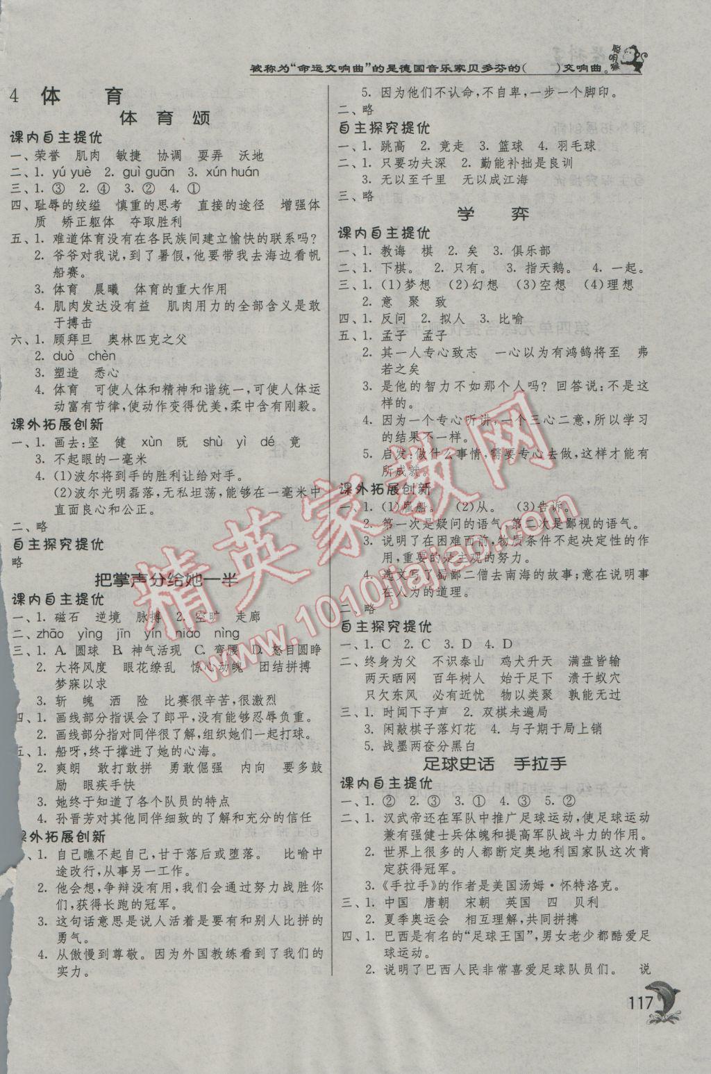 2016年實(shí)驗(yàn)班提優(yōu)訓(xùn)練六年級(jí)語(yǔ)文上冊(cè)北師大版 第7頁(yè)