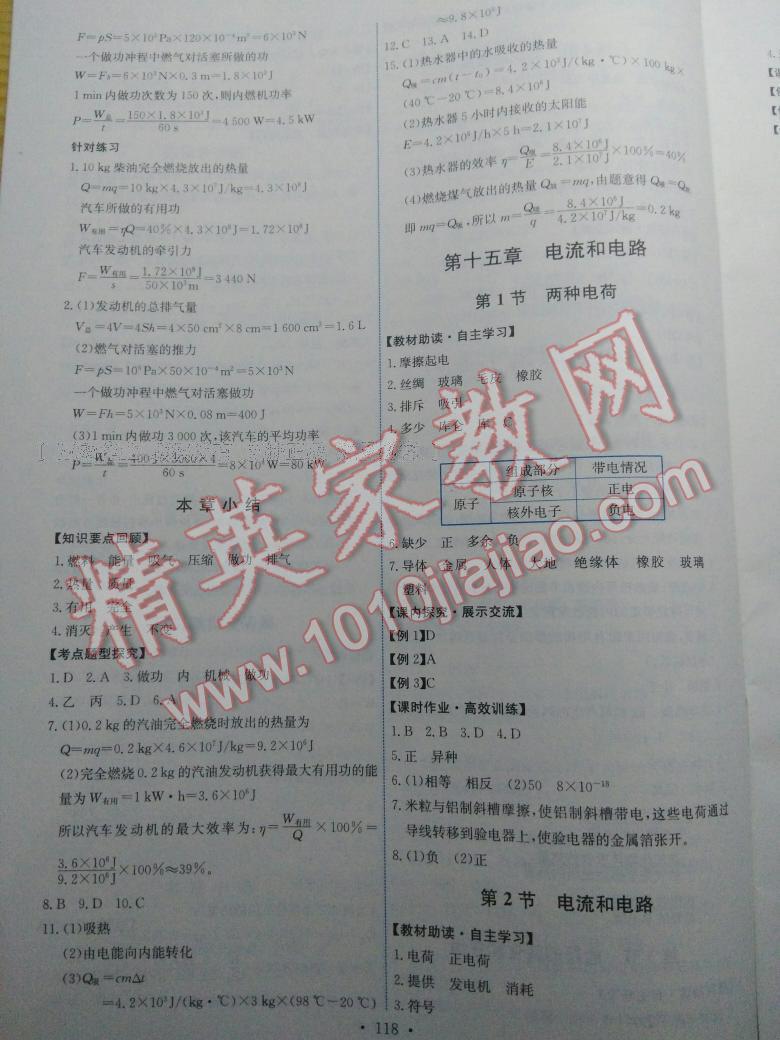 2015年能力培養(yǎng)與測試九年級物理全一冊人教版 第4頁