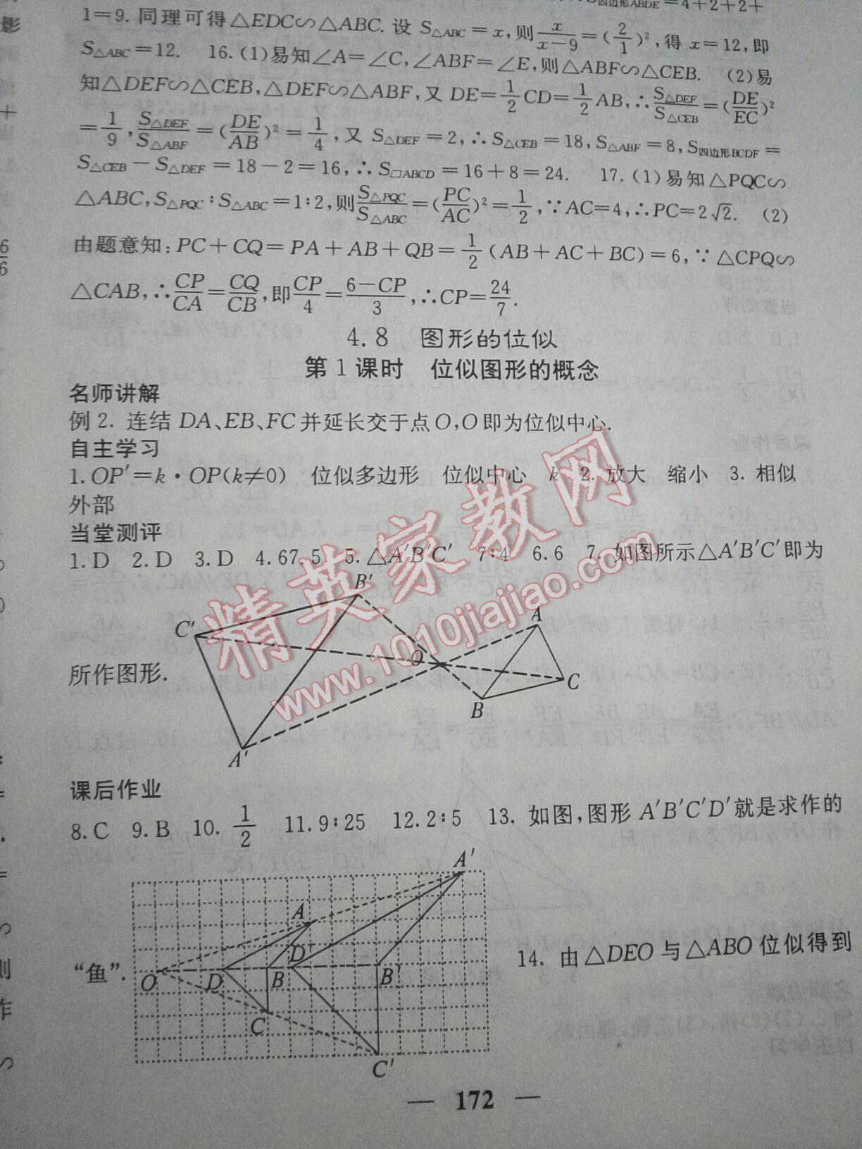 2016年课堂点睛九年级数学上册北师大版 第90页