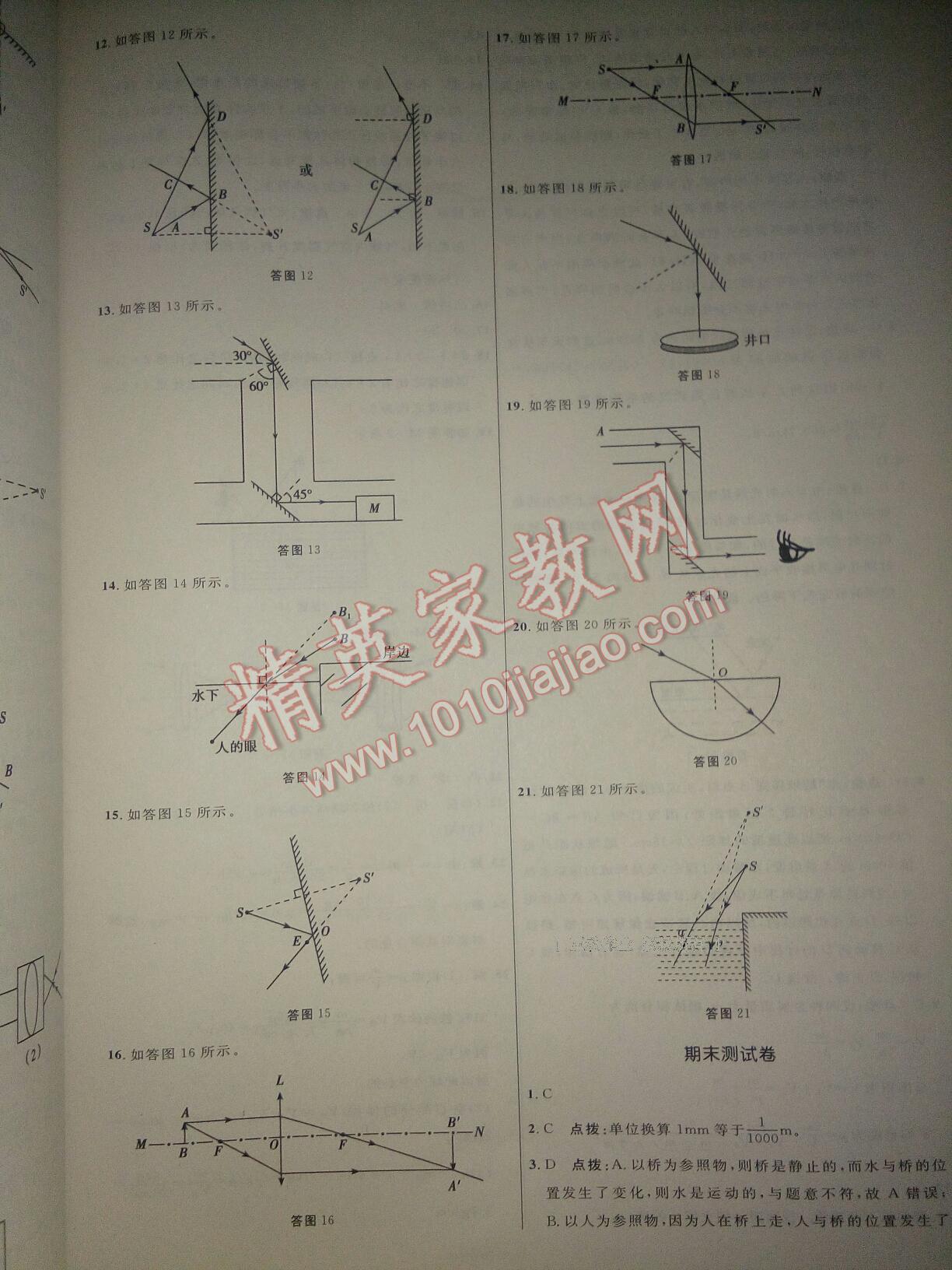 2015年三維數(shù)字課堂八年級(jí)物理上冊(cè)人教版 第27頁(yè)