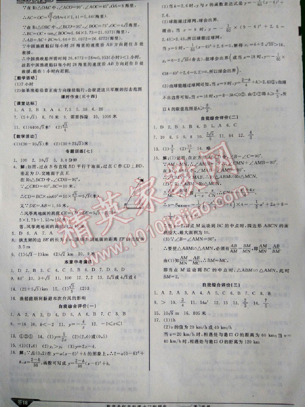 2016年全品学练考九年级数学上册北师大版 第52页