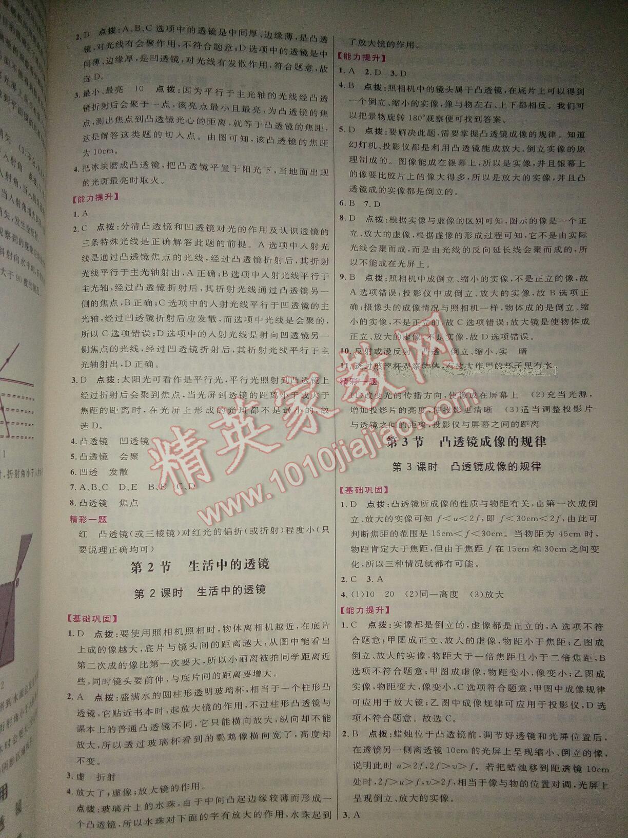 2015年三維數(shù)字課堂八年級(jí)物理上冊(cè)人教版 第13頁