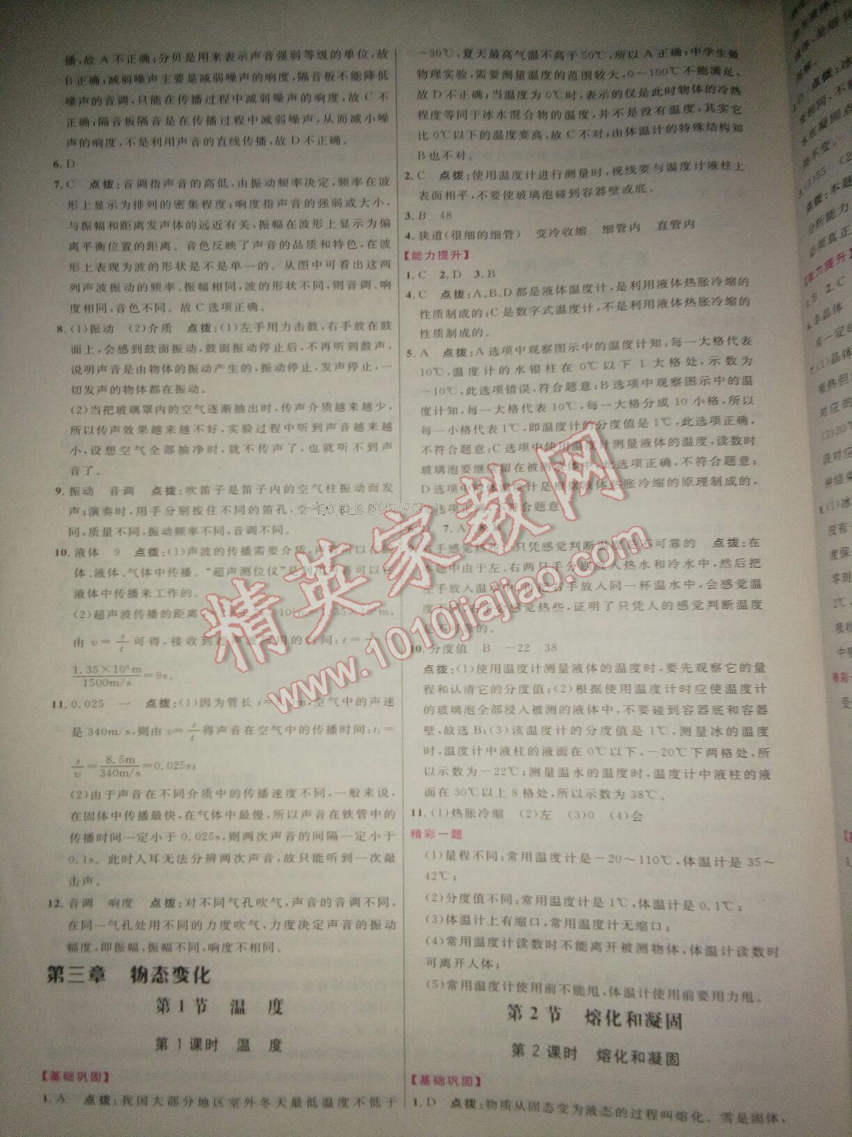 2015年三維數(shù)字課堂八年級(jí)物理上冊(cè)人教版 第6頁(yè)