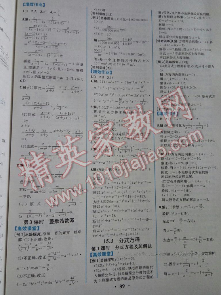 2015年人教金学典同步解析与测评八年级数学上册人教版 第15页