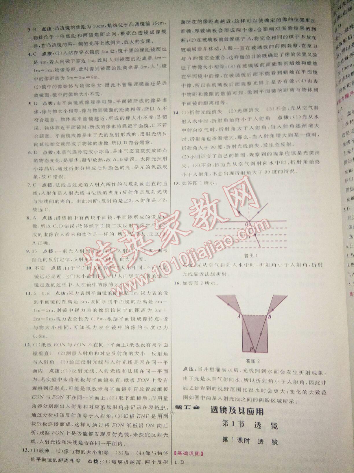 2015年三維數(shù)字課堂八年級(jí)物理上冊(cè)人教版 第12頁