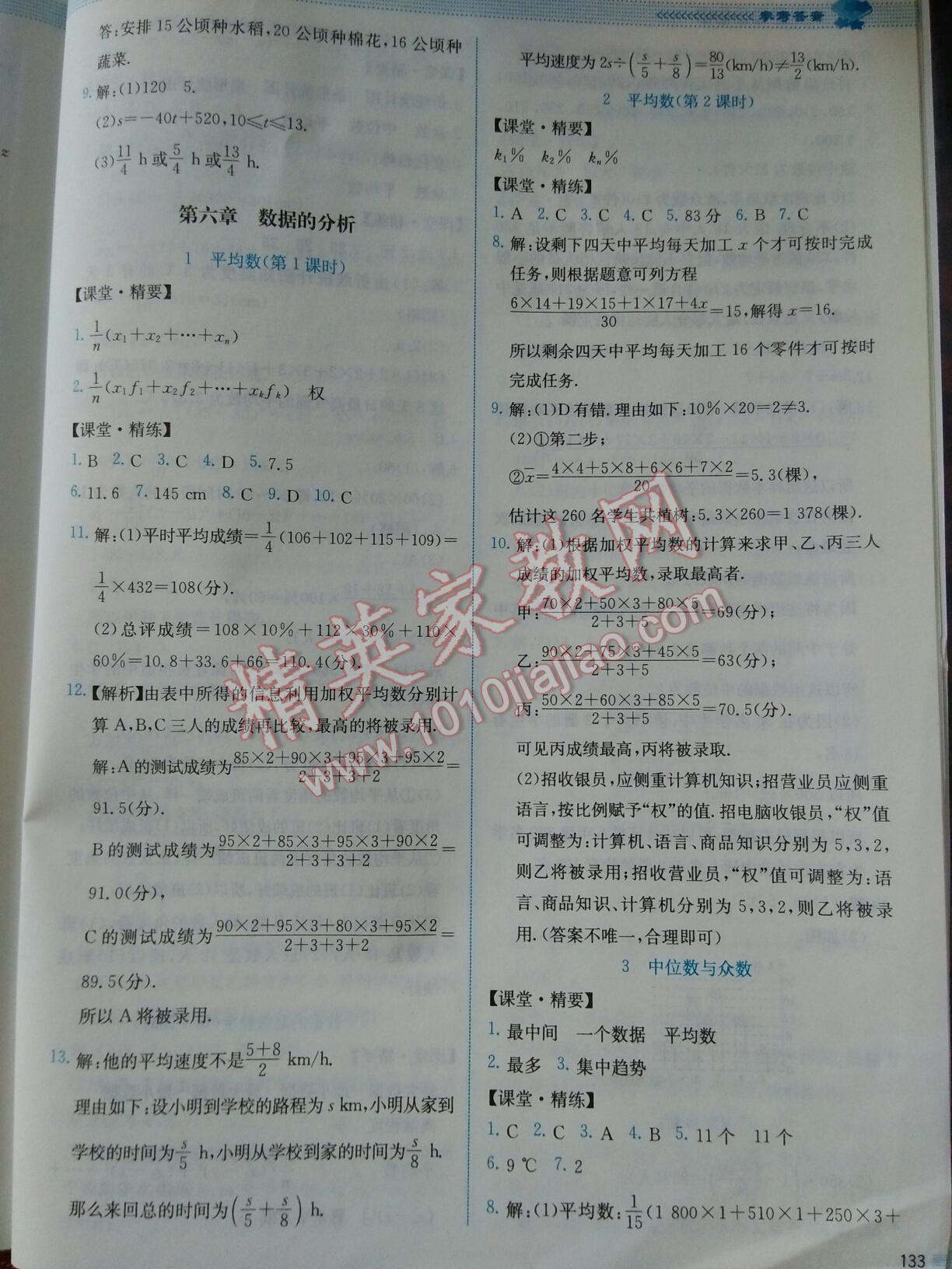 2016年課堂精練八年級數(shù)學(xué)上冊北師大版山西專版 第74頁