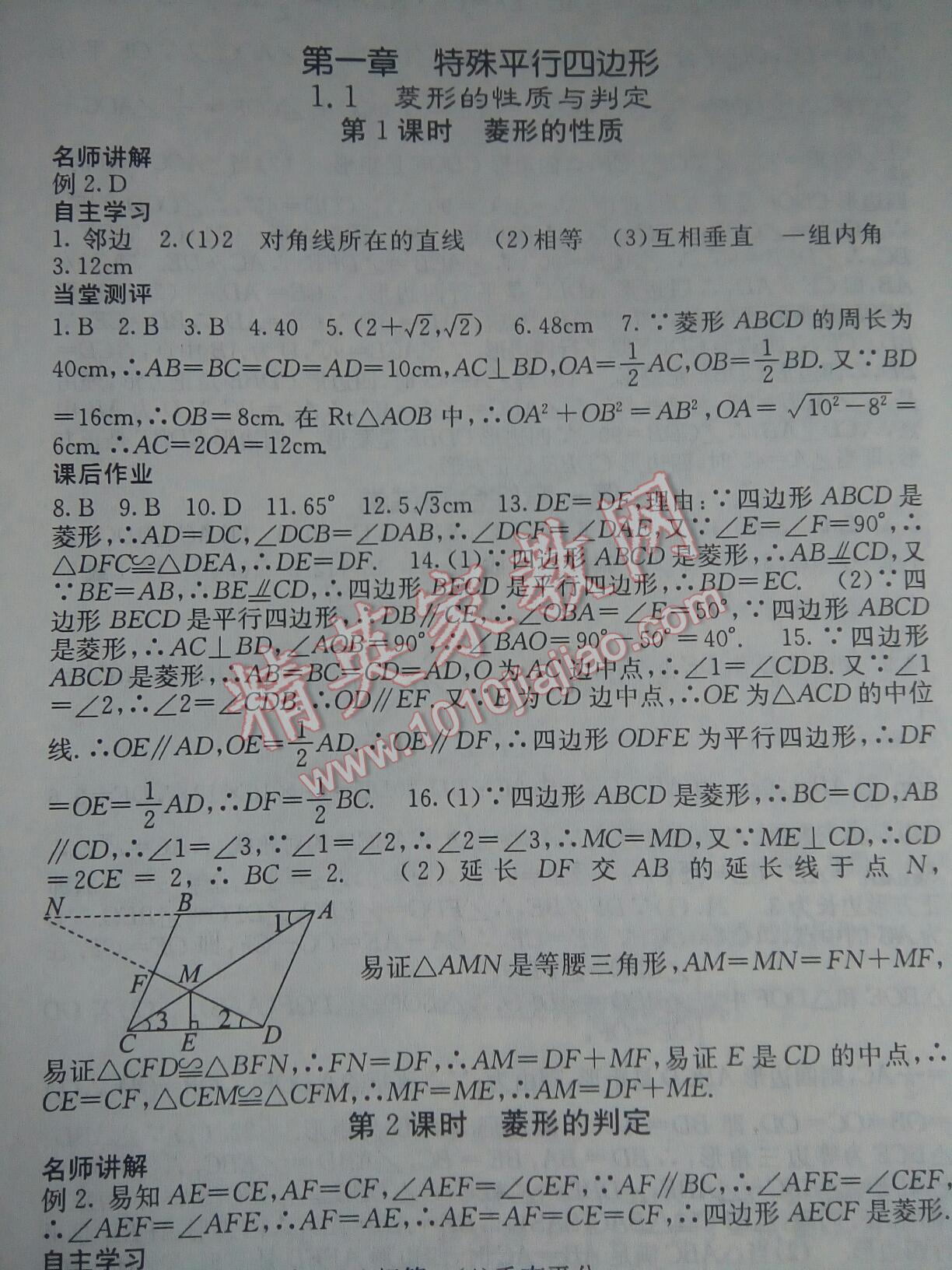 2016年课堂点睛九年级数学上册北师大版 第43页