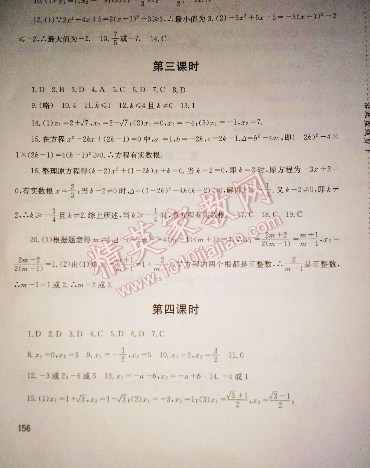 2015年新课程实践与探究丛书九年级数学上册人教版 第3页