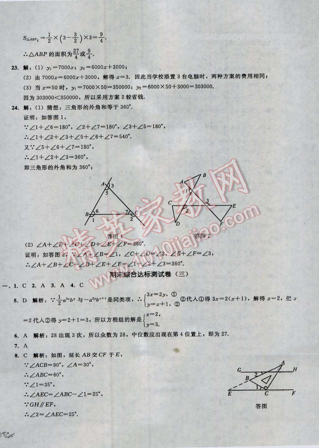 2016年单元加期末复习与测试八年级数学上册北师大版 第24页