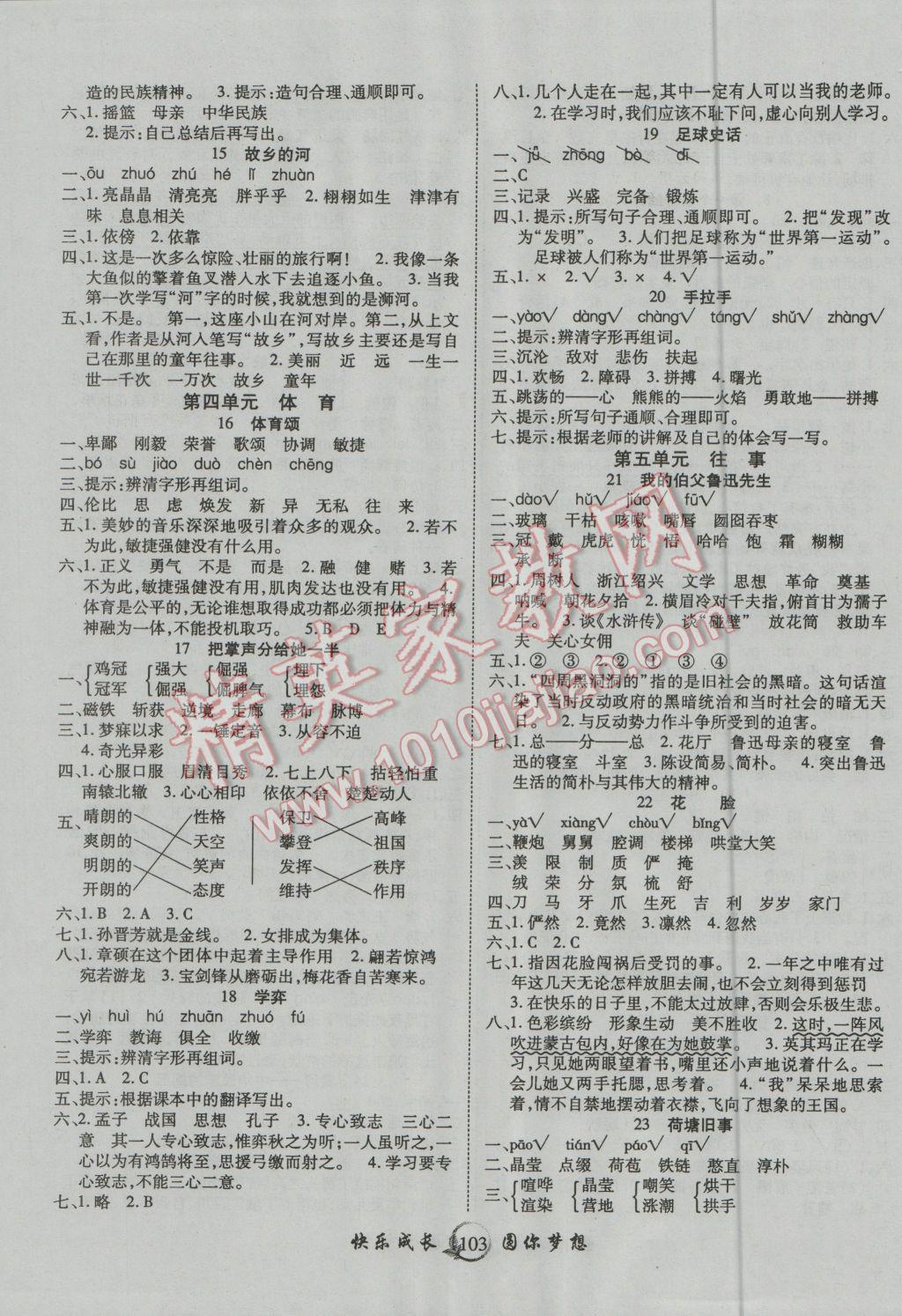 2016年優(yōu)質(zhì)課堂快樂(lè)成長(zhǎng)六年級(jí)語(yǔ)文上冊(cè)北師大版 第3頁(yè)