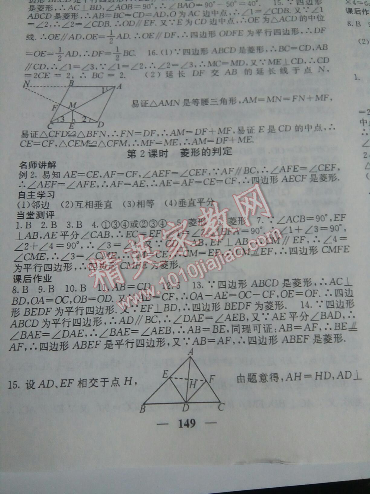 2016年课堂点睛九年级数学上册北师大版 第44页