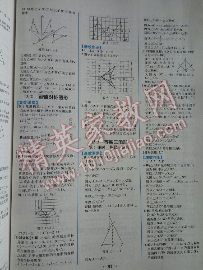 2015年人教金学典同步解析与测评八年级数学上册人教版 第7页