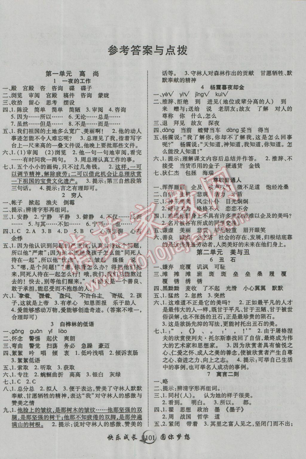 2016年优质课堂快乐成长六年级语文上册北师大版 第1页