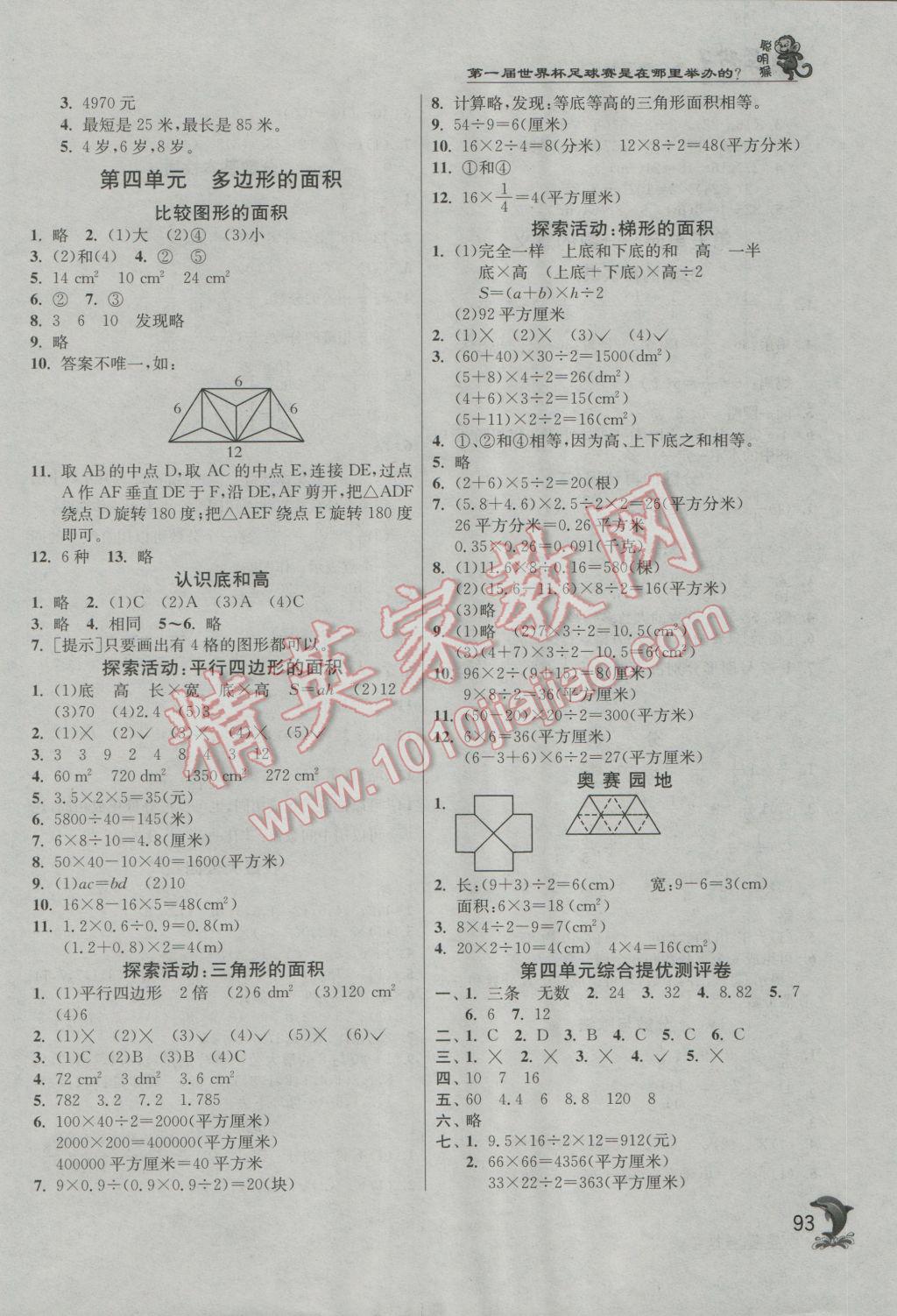 2016年實驗班提優(yōu)訓(xùn)練五年級數(shù)學(xué)上冊北師大版 第6頁