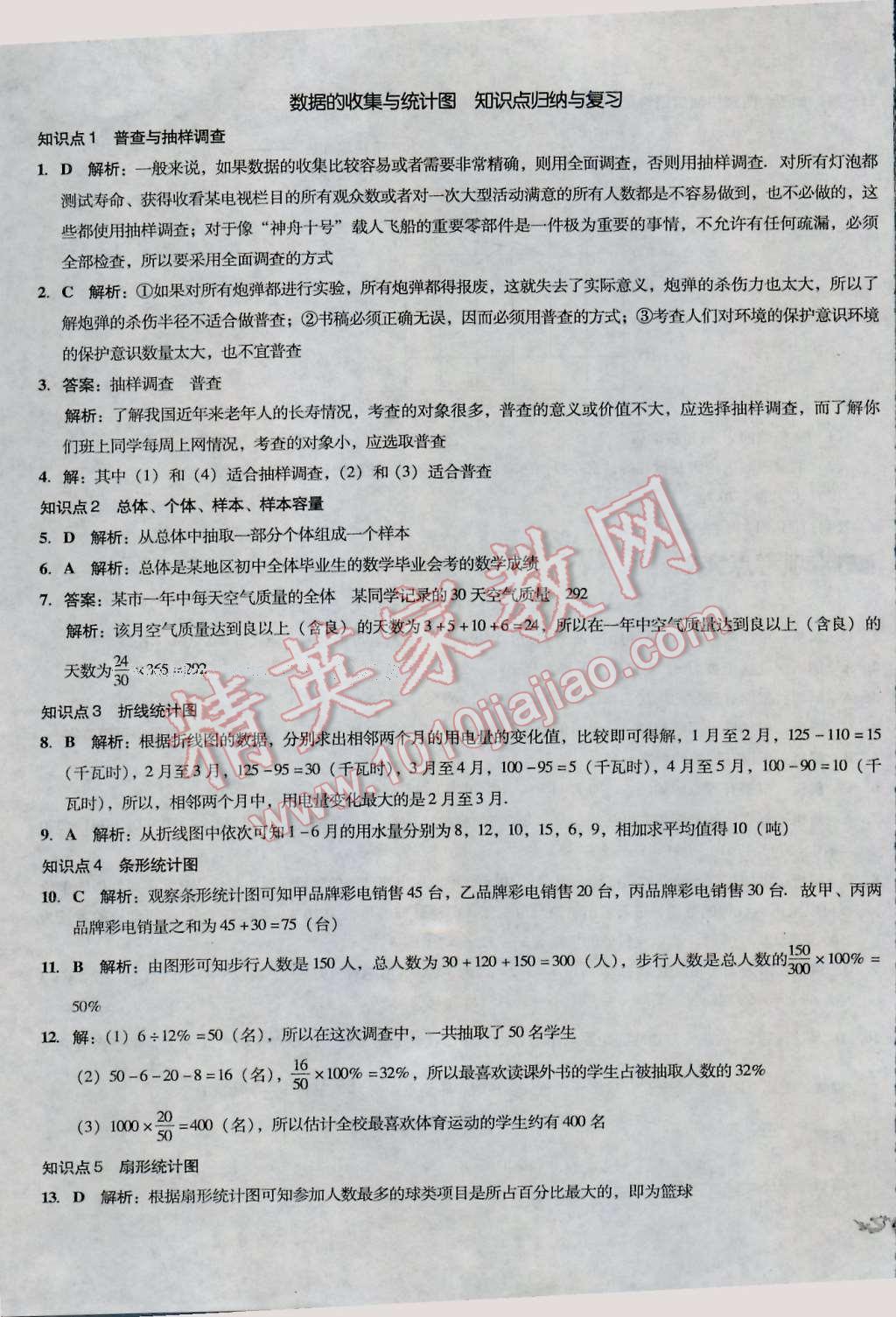 2016年单元加期末复习与测试七年级数学上册湘教版 第13页