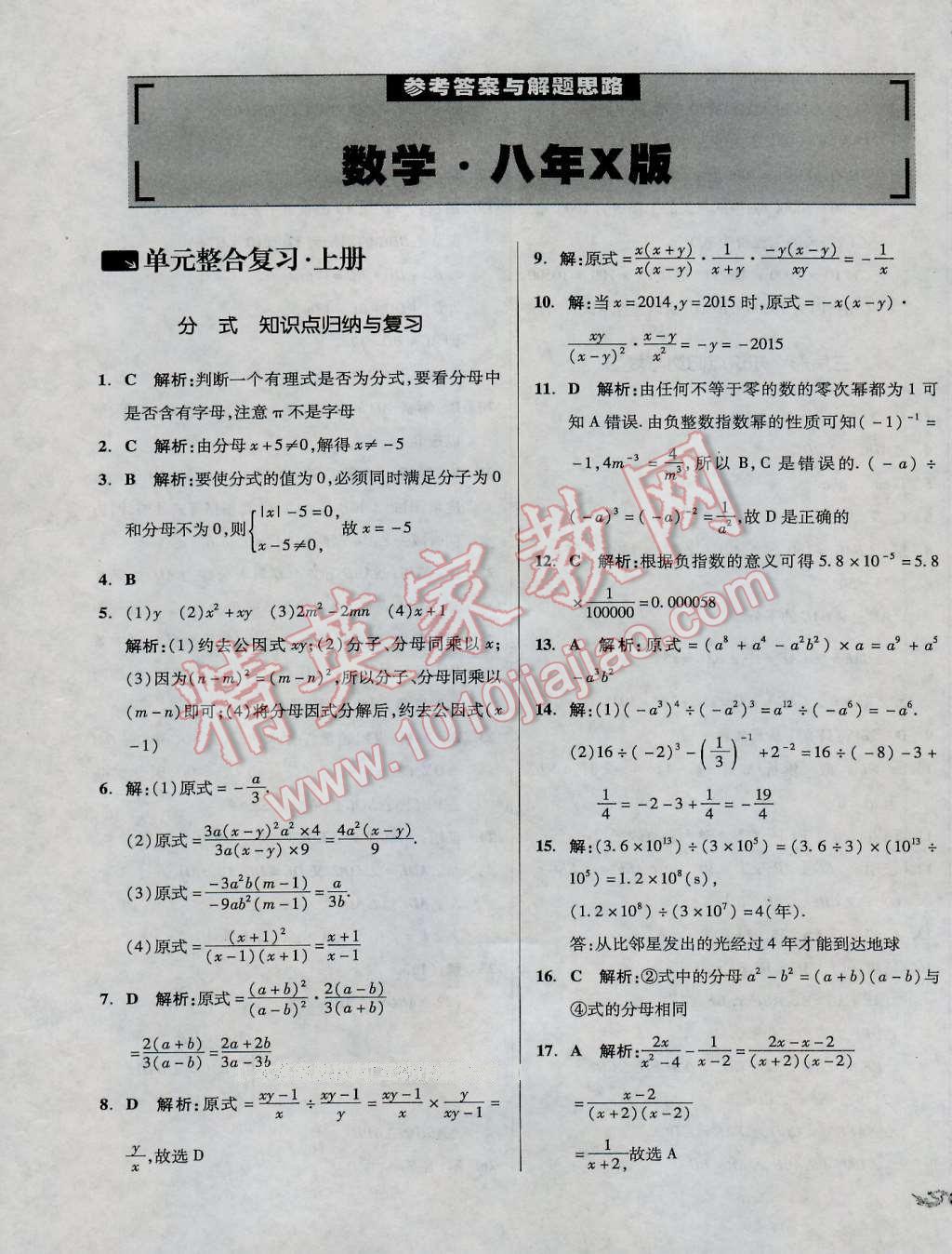 2016年單元加期末復(fù)習(xí)與測(cè)試八年級(jí)數(shù)學(xué)上冊(cè)湘教版 第1頁