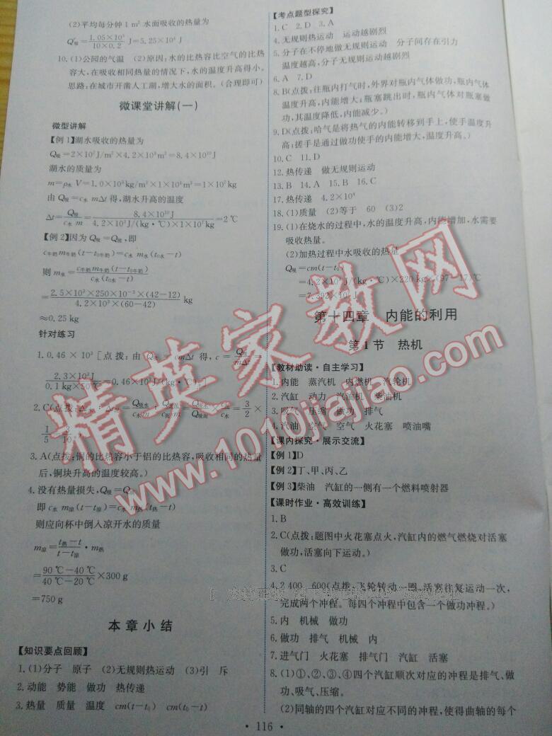 2015年能力培養(yǎng)與測試九年級物理全一冊人教版 第2頁