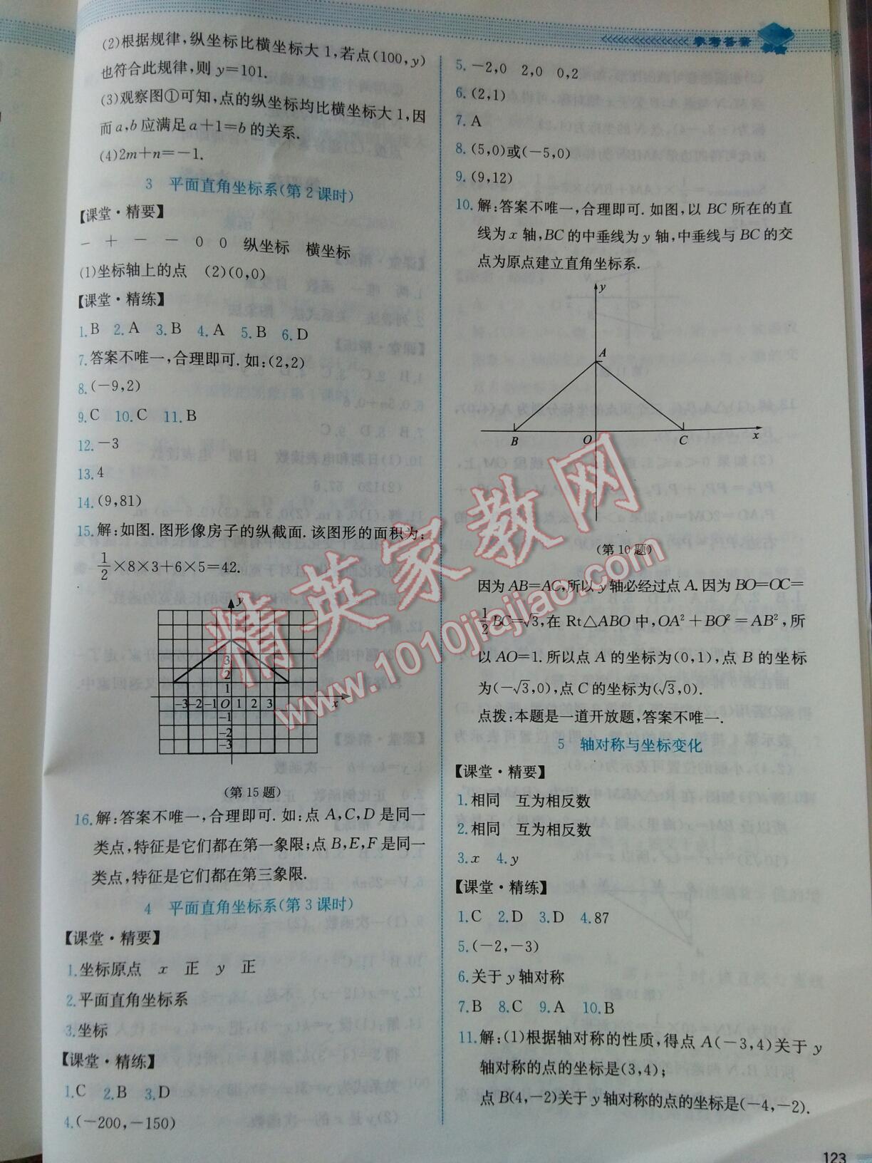 2016年課堂精練八年級數(shù)學上冊北師大版山西專版 第64頁