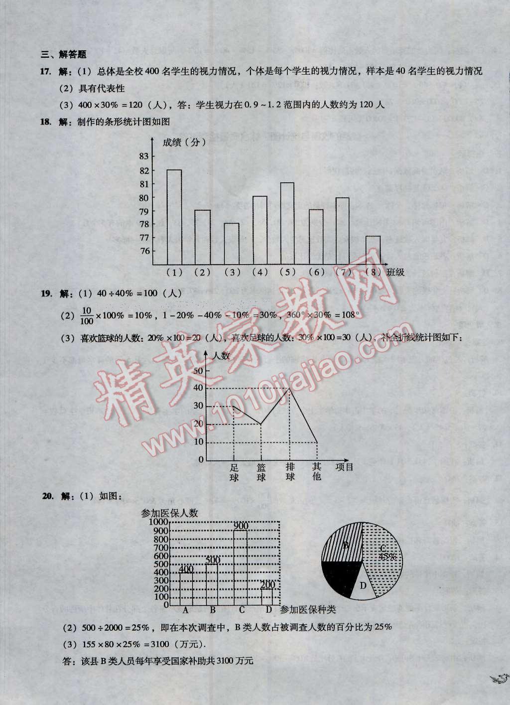 2016年單元加期末復(fù)習(xí)與測試七年級數(shù)學(xué)上冊湘教版 第15頁