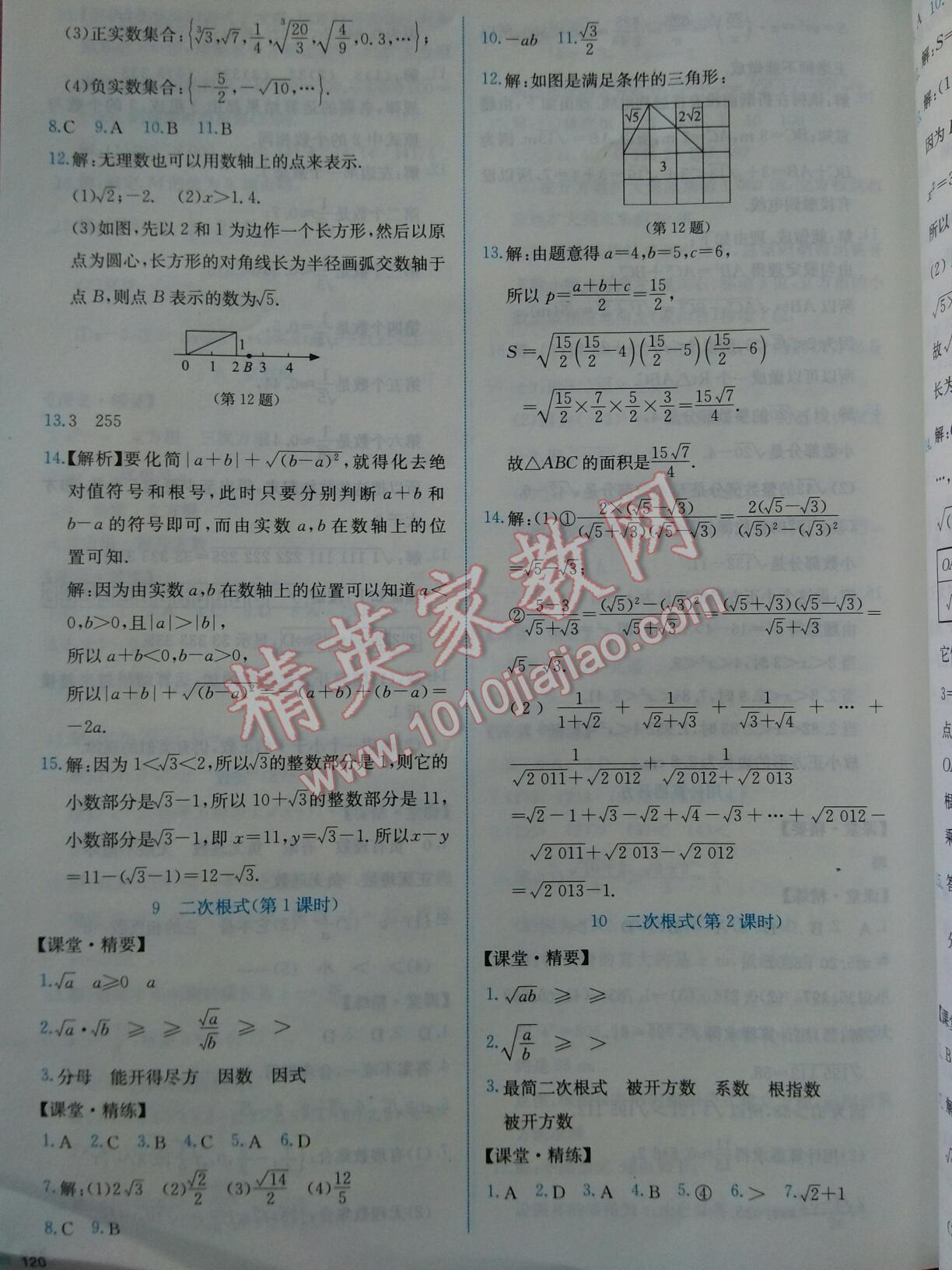 2016年課堂精練八年級數(shù)學(xué)上冊北師大版山西專版 第61頁