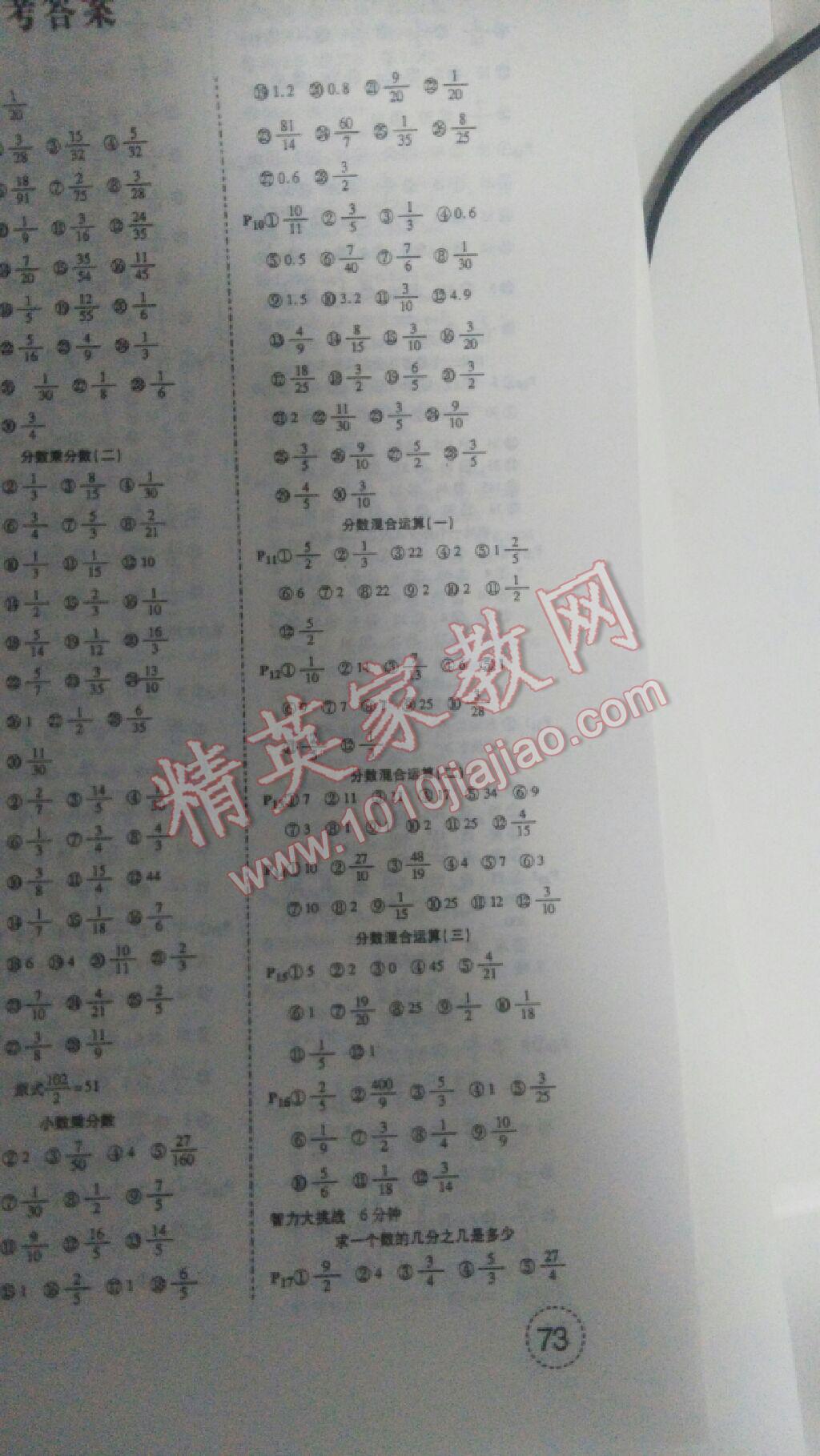 2016年培優(yōu)口算題卡六年級(jí)數(shù)學(xué)下冊(cè)人教版 第3頁(yè)