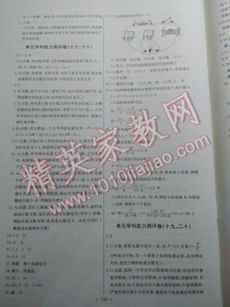 2015年能力培養(yǎng)與測試九年級物理全一冊人教版 第24頁