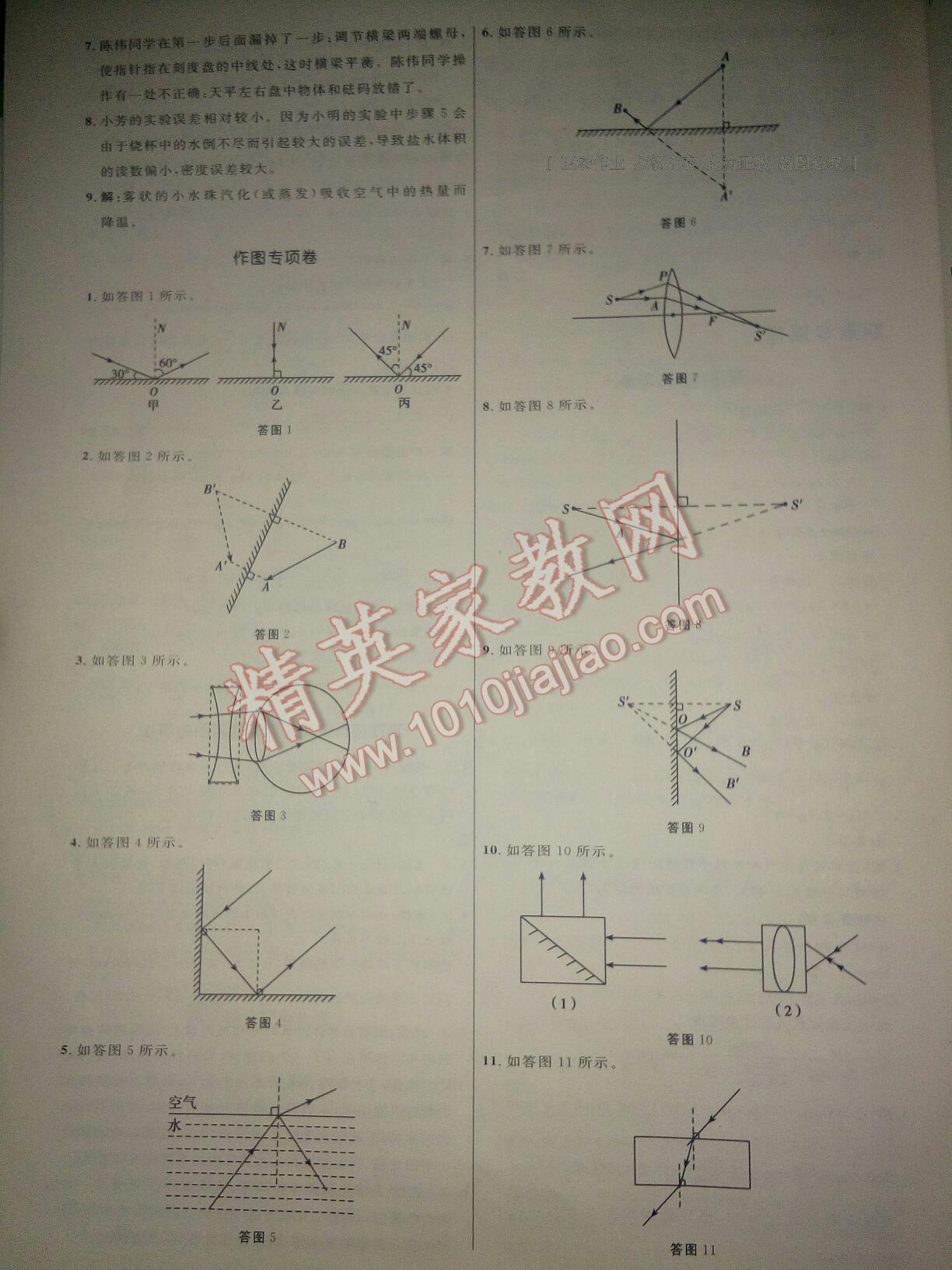 2015年三維數(shù)字課堂八年級物理上冊人教版 第26頁