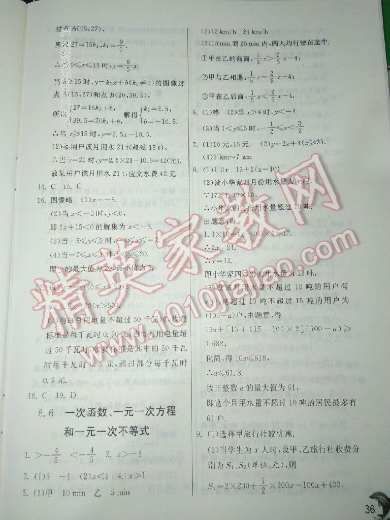 2016年實(shí)驗(yàn)班提優(yōu)訓(xùn)練八年級數(shù)學(xué)上冊蘇科版 第54頁