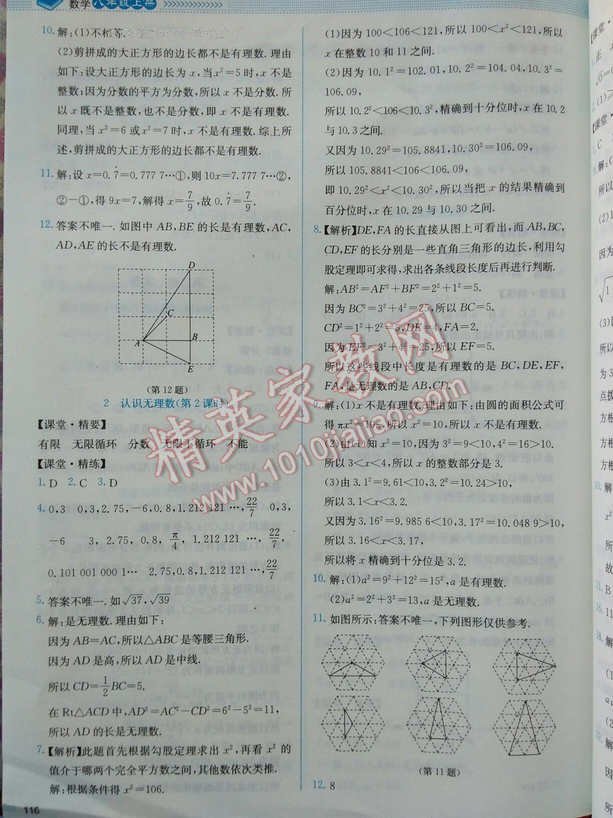 2016年課堂精練八年級數(shù)學(xué)上冊北師大版山西專版 第57頁