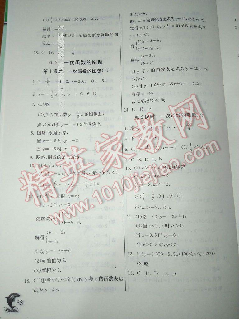 2016年實(shí)驗(yàn)班提優(yōu)訓(xùn)練八年級數(shù)學(xué)上冊蘇科版 第51頁