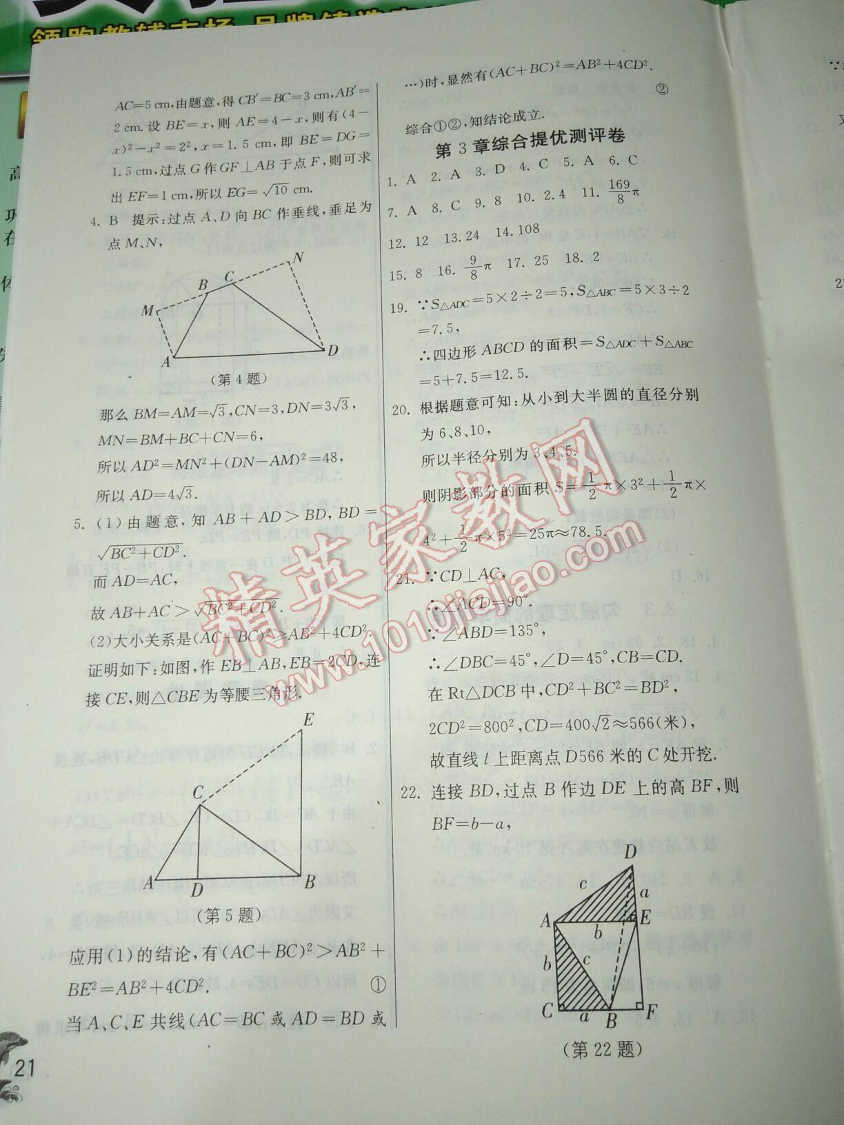 2016年实验班提优训练八年级数学上册苏科版 第39页