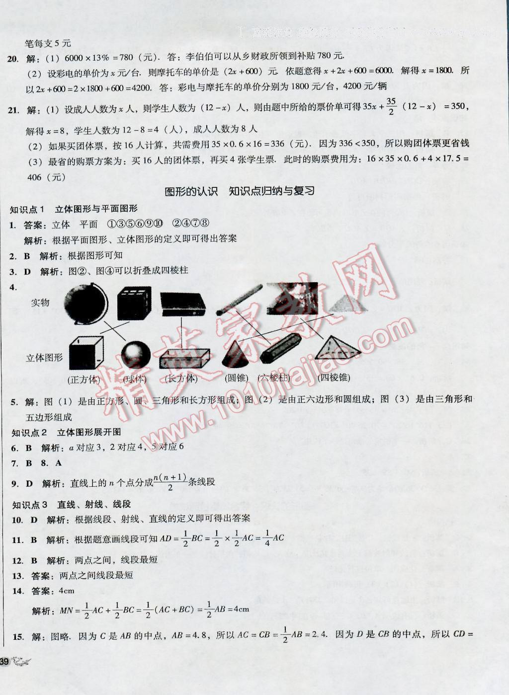 2016年单元加期末复习与测试七年级数学上册湘教版 第10页