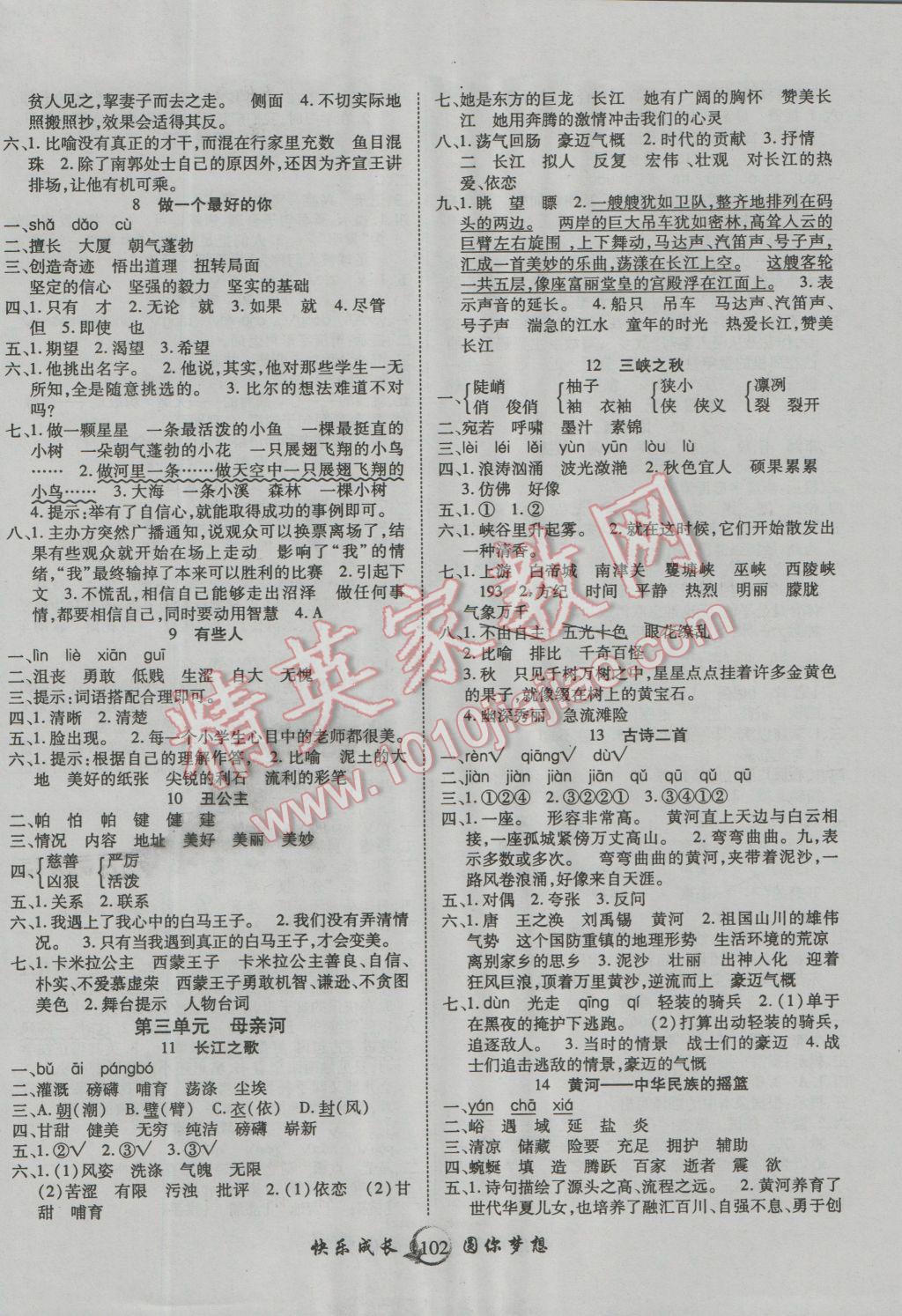 2016年优质课堂快乐成长六年级语文上册北师大版 第2页