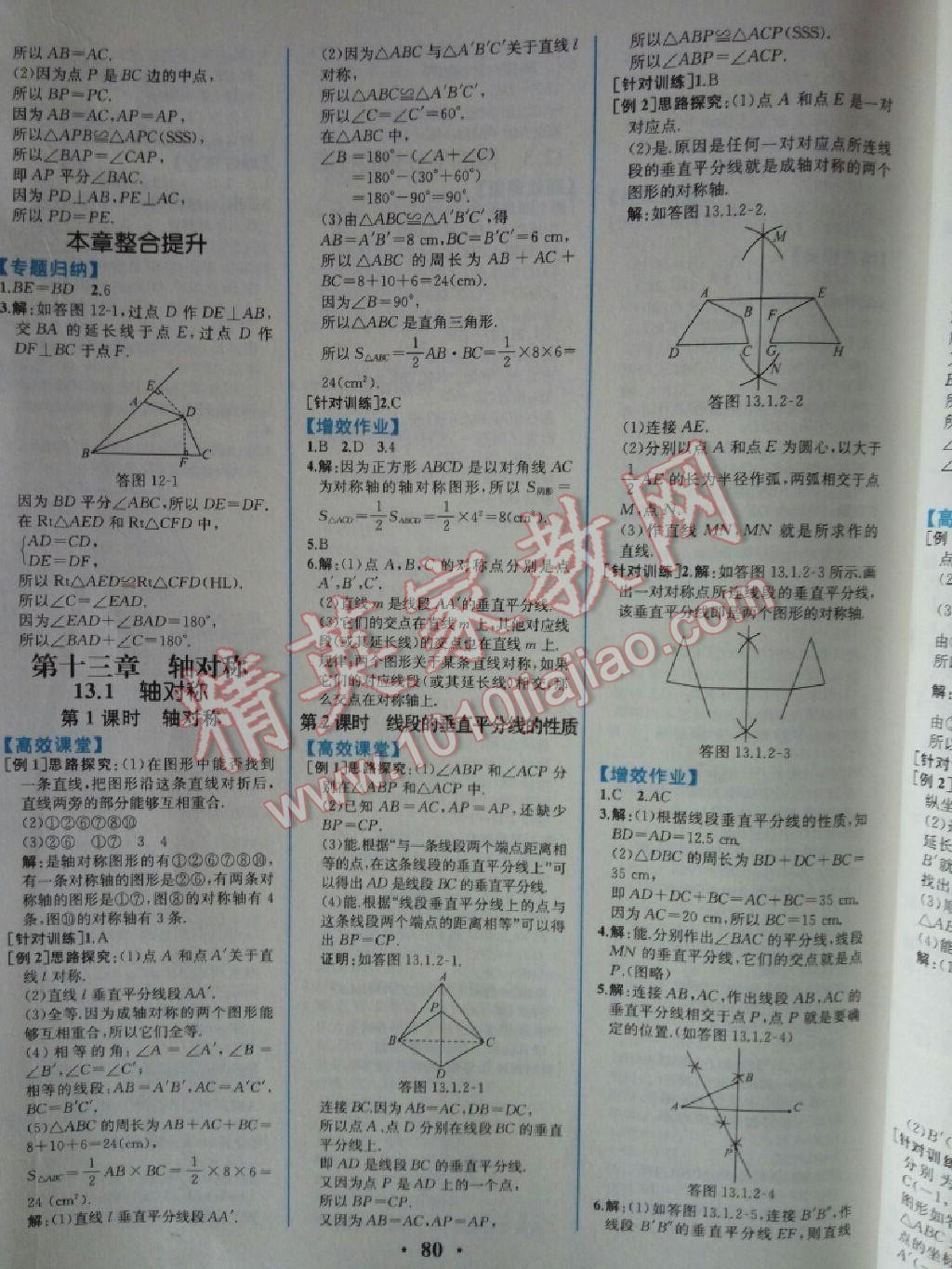 2015年人教金学典同步解析与测评八年级数学上册人教版 第6页