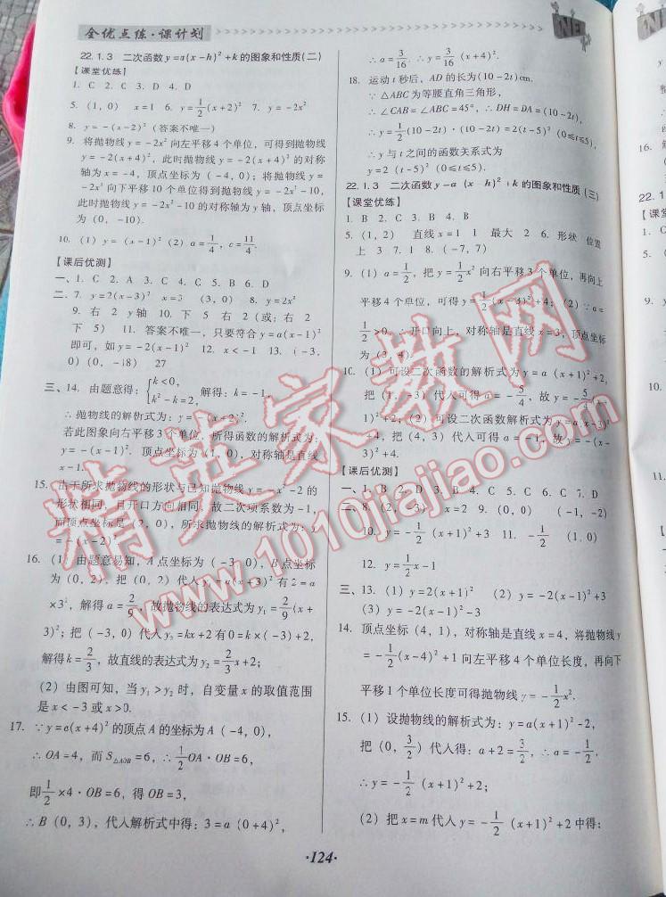 2016年全优点练课计划九年级数学上册人教版 第56页