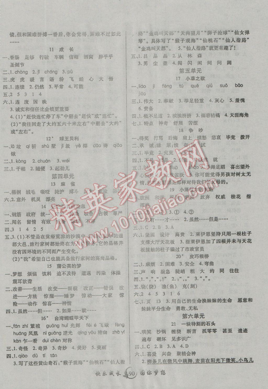 2016年優(yōu)質(zhì)課堂快樂成長(zhǎng)四年級(jí)語文上冊(cè)語文S版 第2頁