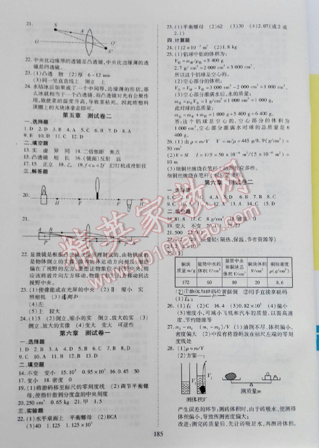 2015年資源與評價八年級物理上冊S版 第15頁