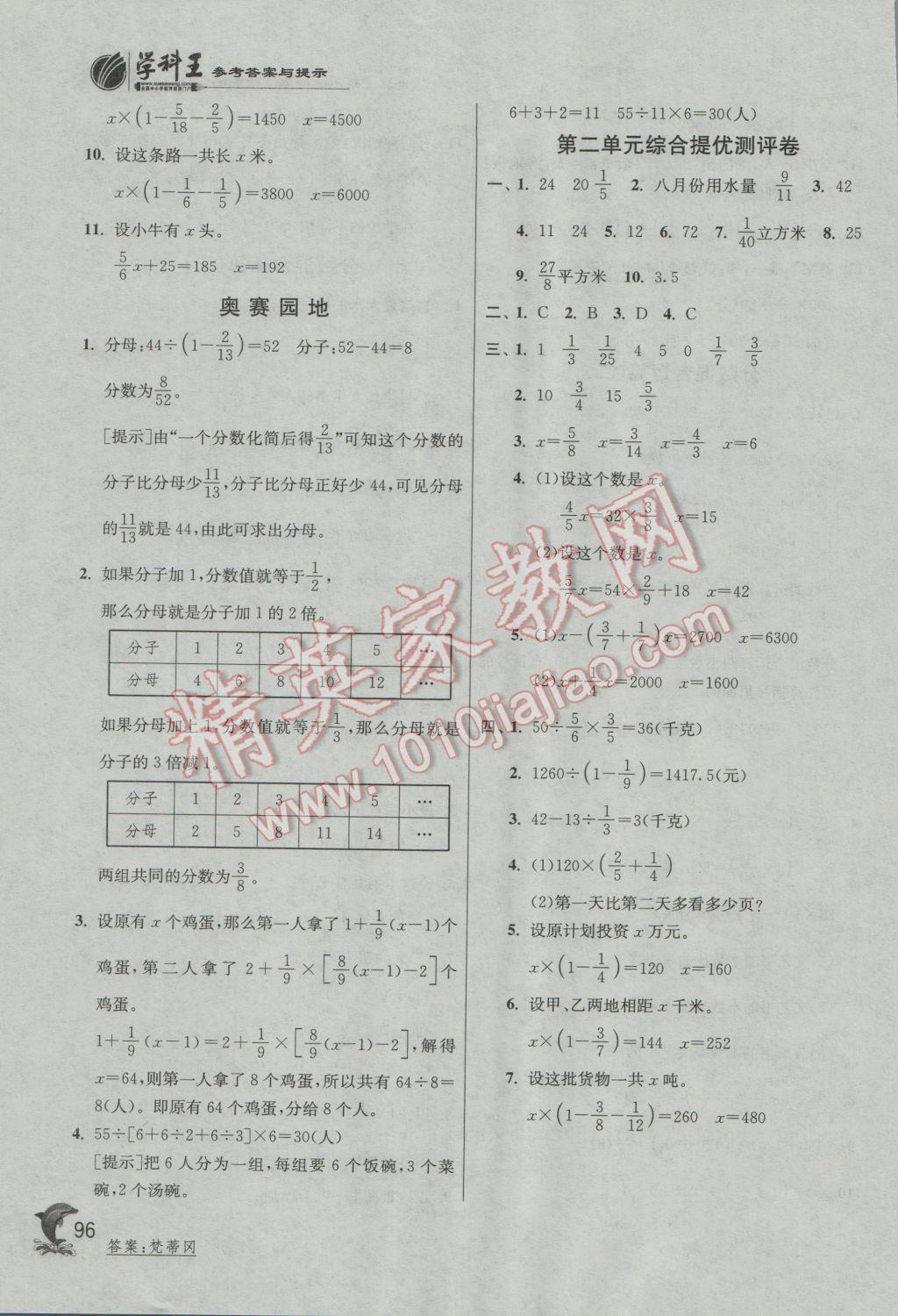 2016年实验班提优训练六年级数学上册北师大版 第9页