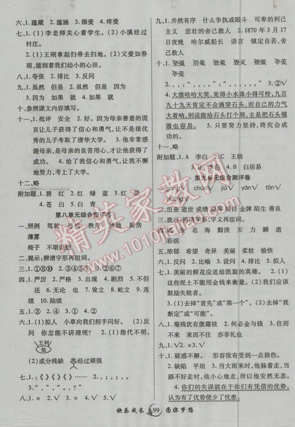 2016年優(yōu)質(zhì)課堂快樂(lè)成長(zhǎng)五年級(jí)語(yǔ)文上冊(cè)北師大版 第3頁(yè)