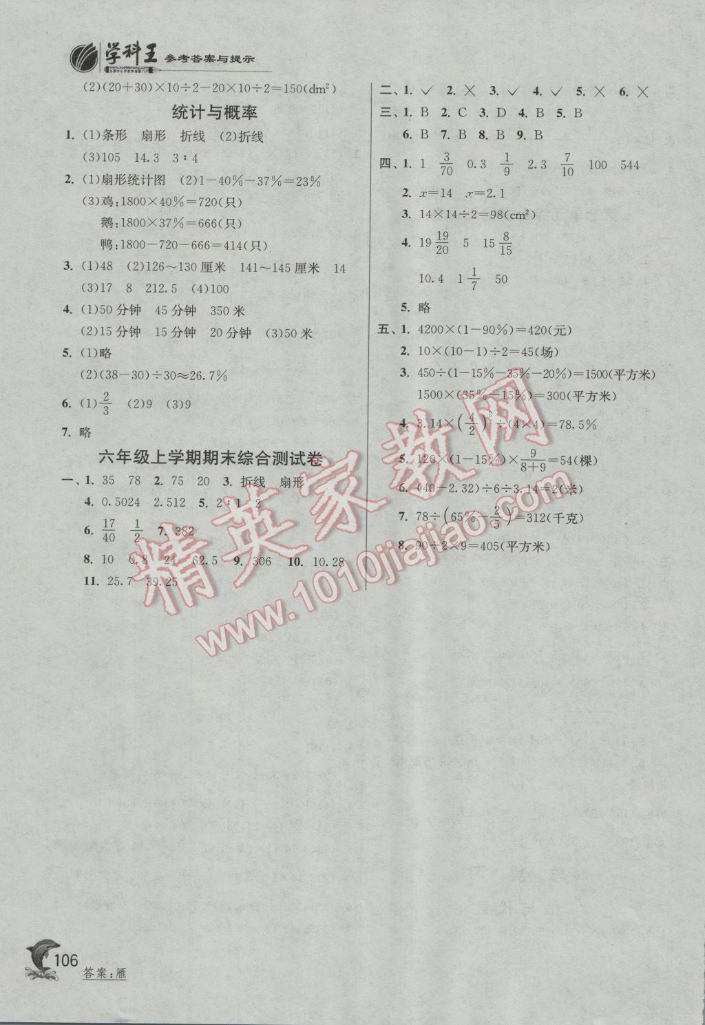 2016年实验班提优训练六年级数学上册北师大版 第6页