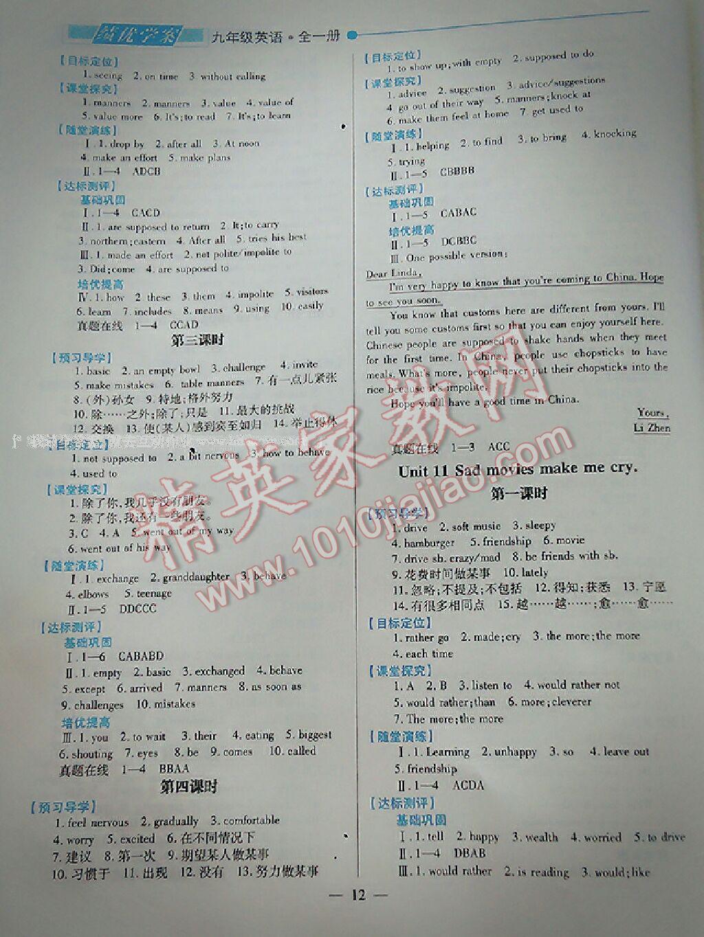 绩优学案九年级英语人教版 第12页