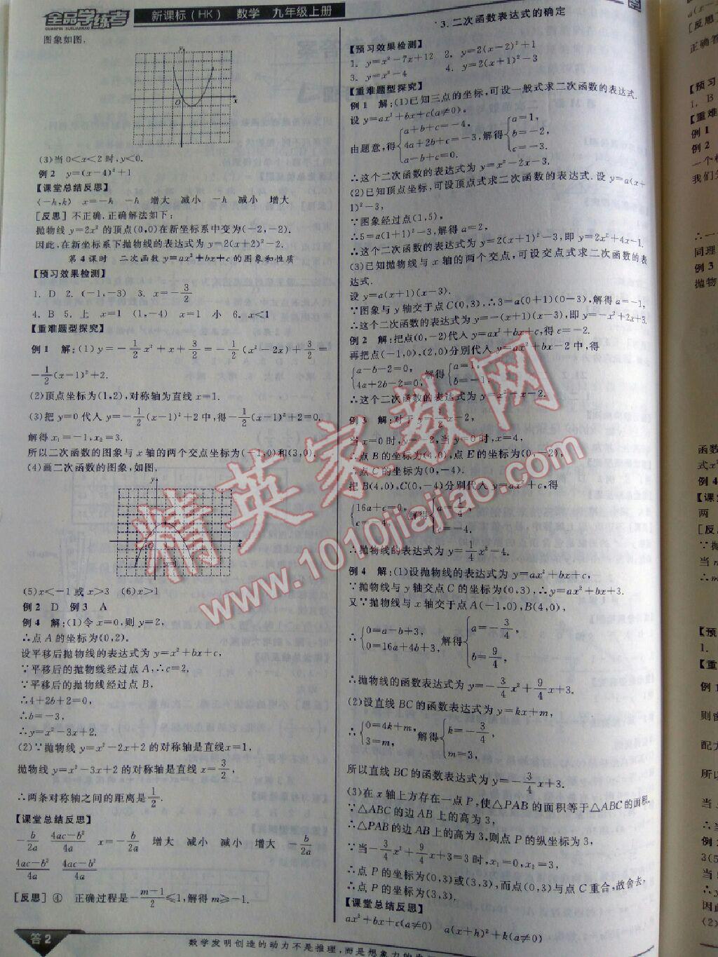 2016年全品学练考九年级数学上册北师大版 第36页