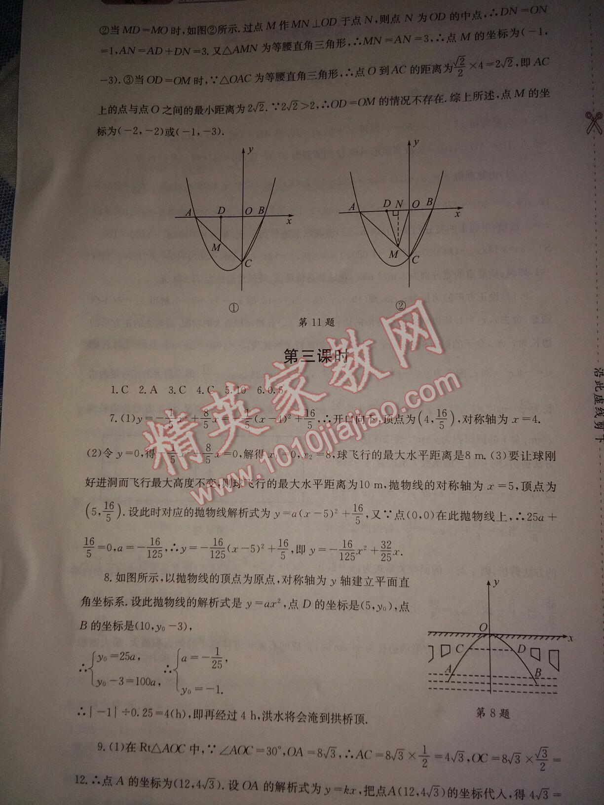 2015年新課程實(shí)踐與探究叢書九年級(jí)數(shù)學(xué)上冊(cè)人教版 第14頁(yè)