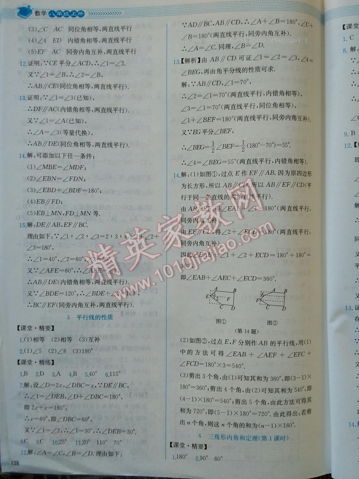 2016年課堂精練八年級(jí)數(shù)學(xué)上冊(cè)北師大版山西專版 第79頁(yè)