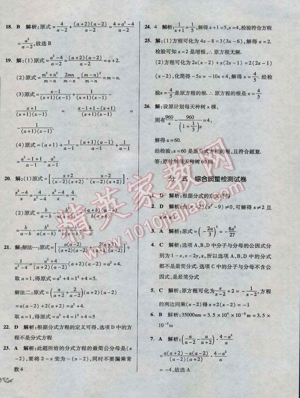 2016年單元加期末復(fù)習(xí)與測(cè)試八年級(jí)數(shù)學(xué)上冊(cè)湘教版 第2頁